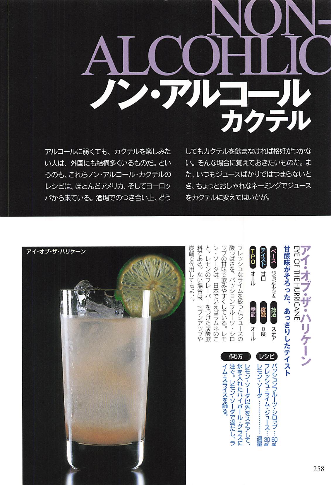 ノンアルコールベース